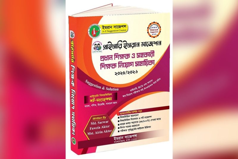 শিক্ষক নিবন্ধন প্রস্তুতি এবং সাজেশন ২০২৬: সফলতার সহজ কৌশল